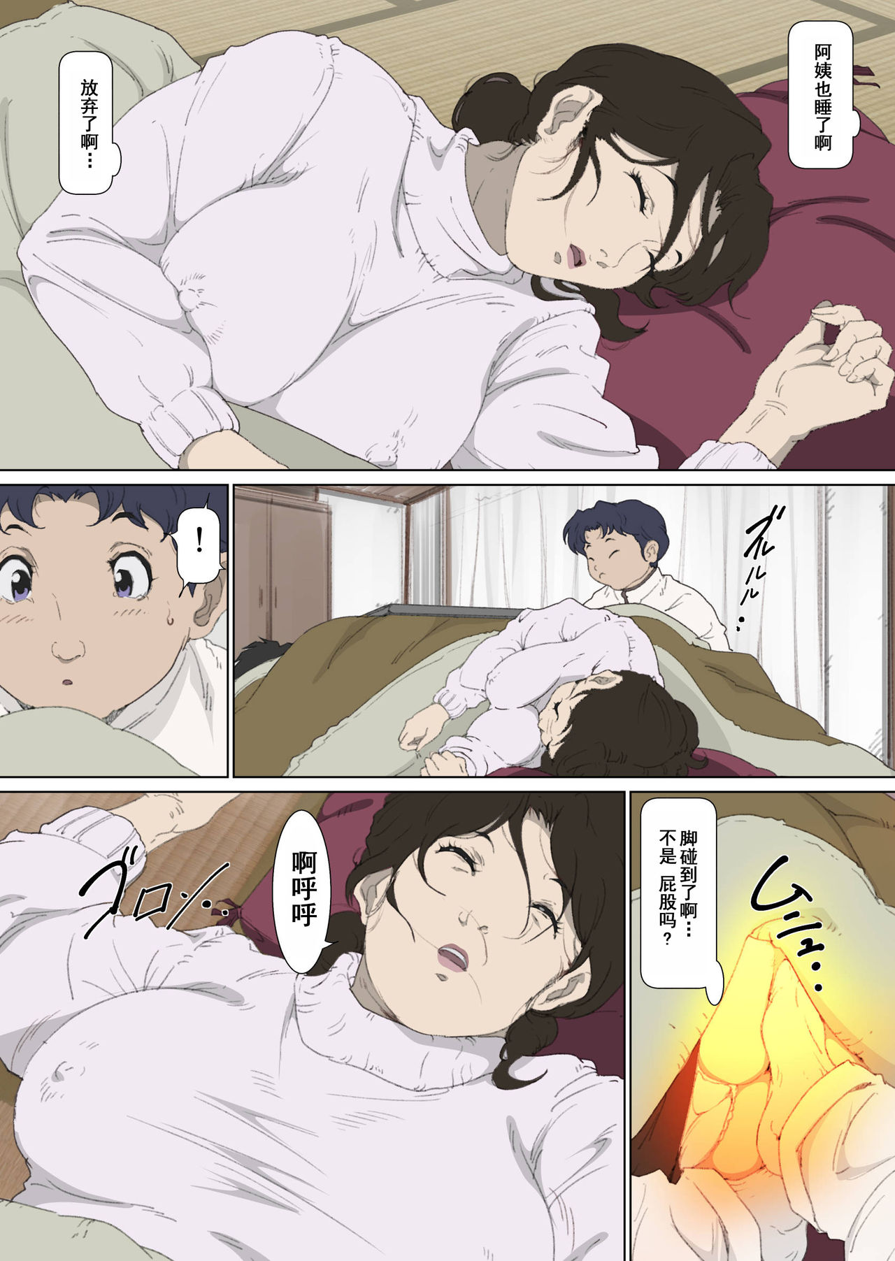 [Junk Center Kameyoko Bldg] Okaa-san Mitsuko - Kotatsu no Naka de Naisho de Itazura Wakeari Nama Nakadashi Houkei Shujutsu (Hikaru no Go) [Chinese] [含着个人汉化] page 8 full