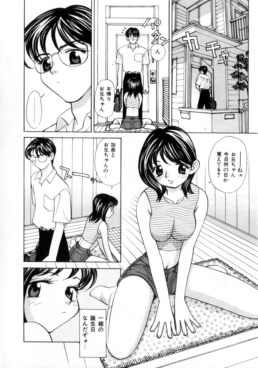 [K.Tsutomu] Onii-chan Iya!! page 50 full