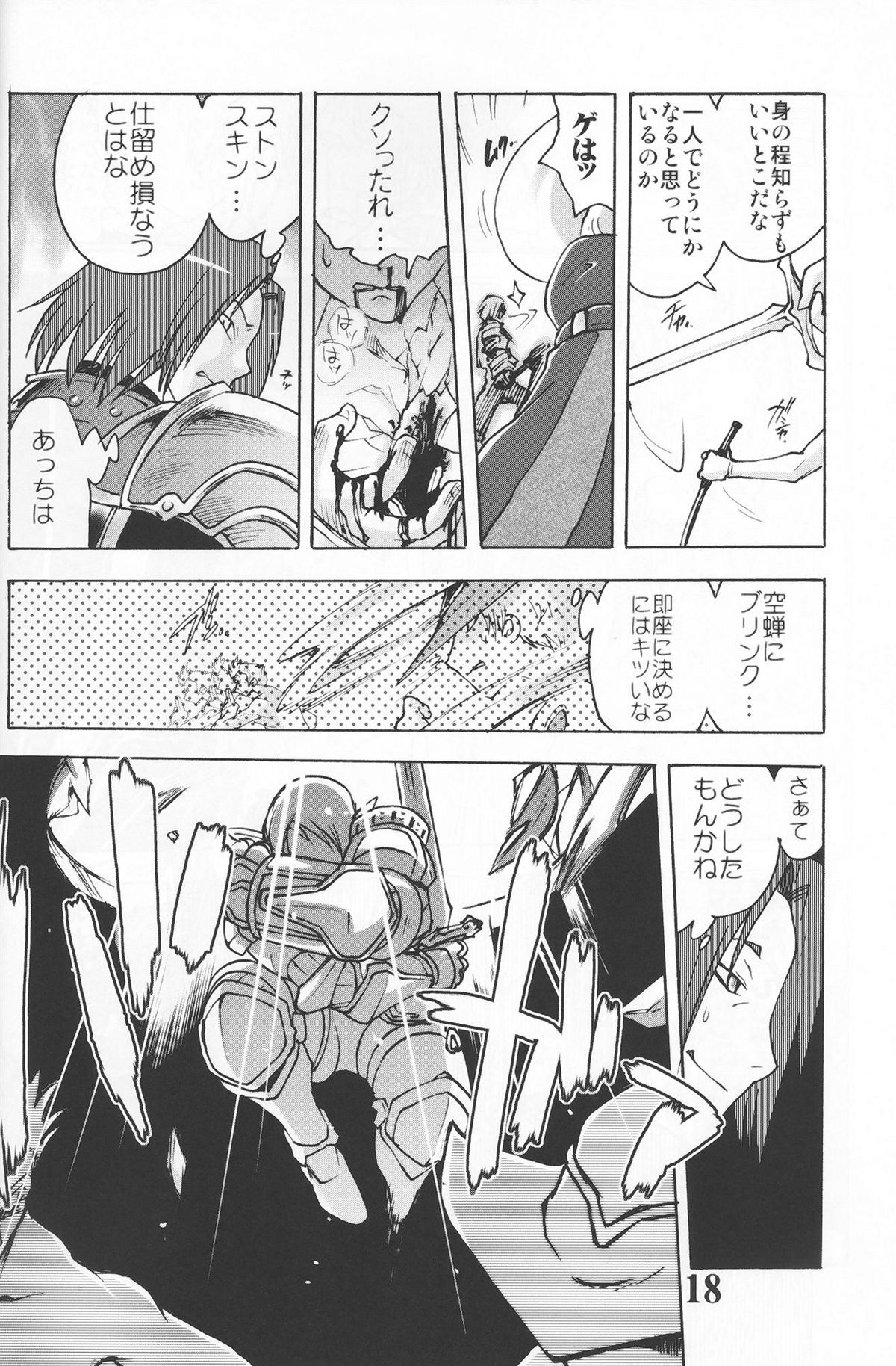 Gedoh XI-4 (外道XI-4) page 17 full