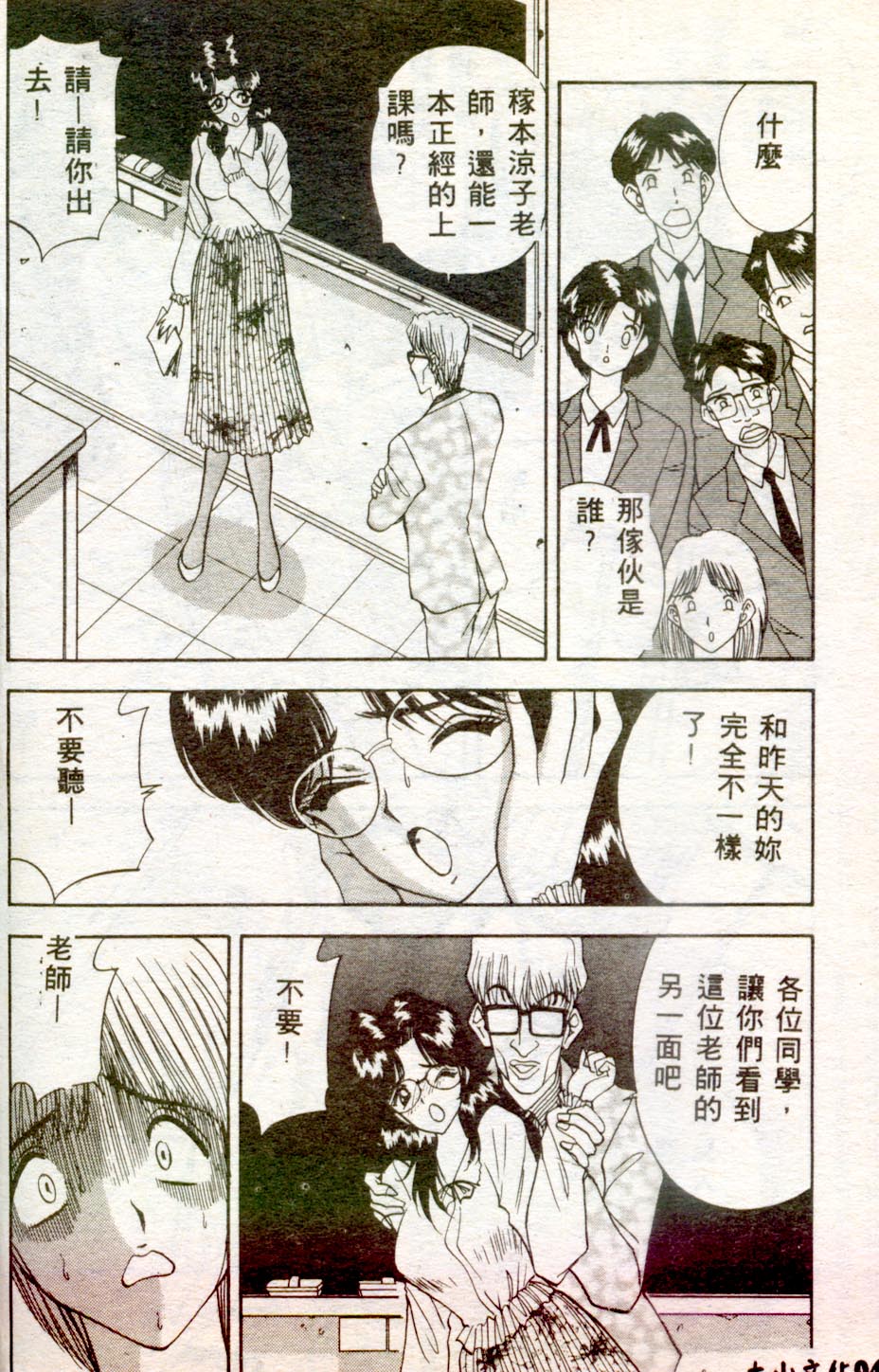 [AKIRA] Inran Onna Kyoushi [Chinese] page 43 full