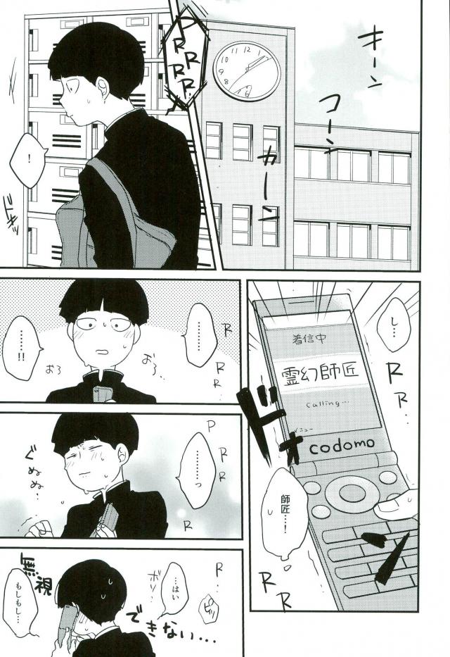 (PSYCHIC100%) [aice (Yuuya)] Yume de Seifuku Sugata no Shishou o Mite Kara Nanka Boku Henna ndesu (Mob Psycho 100) page 6 full