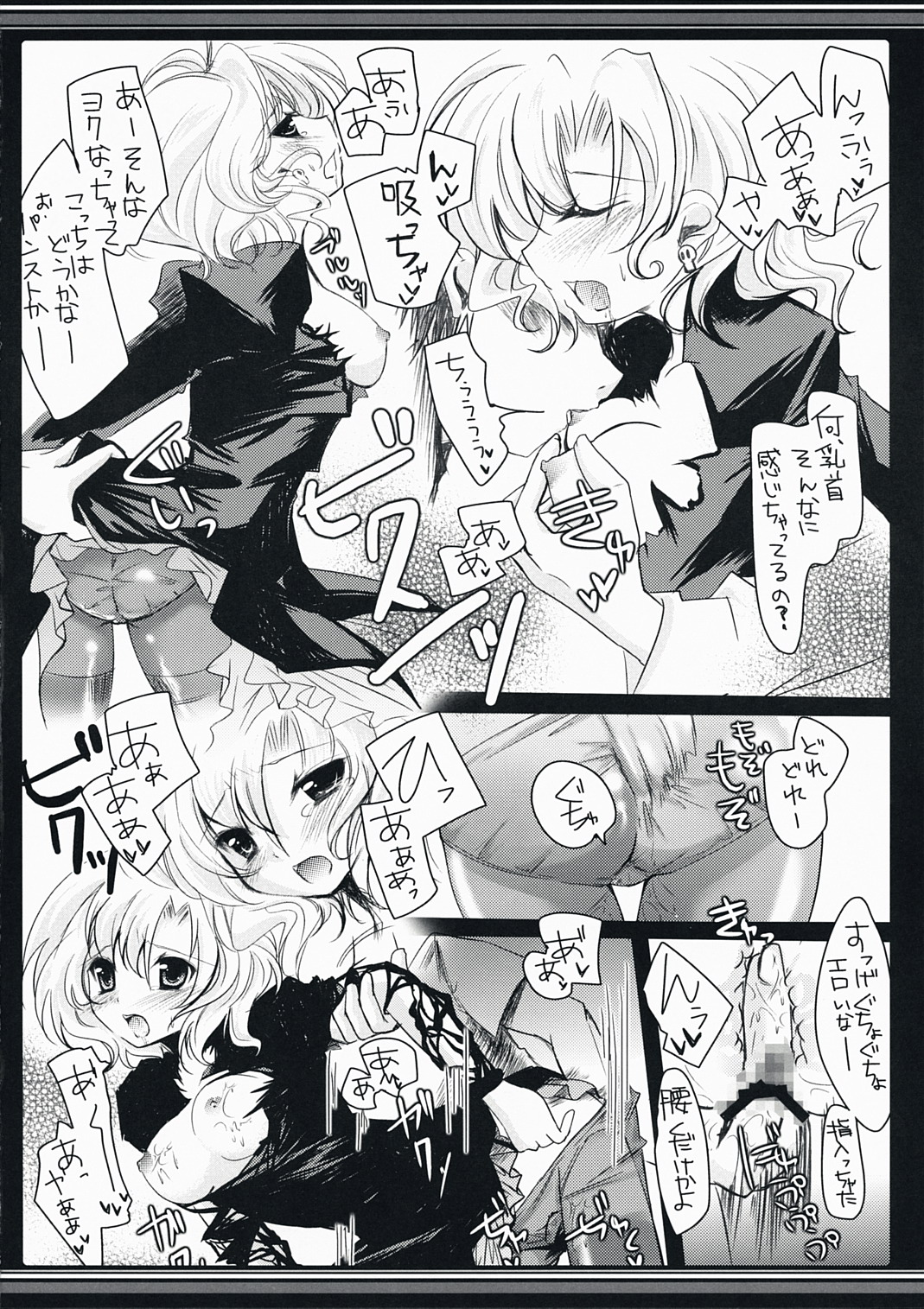 (C73) [AliceGarden (Hinata Momo)] Azawarau Gekkou (Deathsmiles) page 5 full