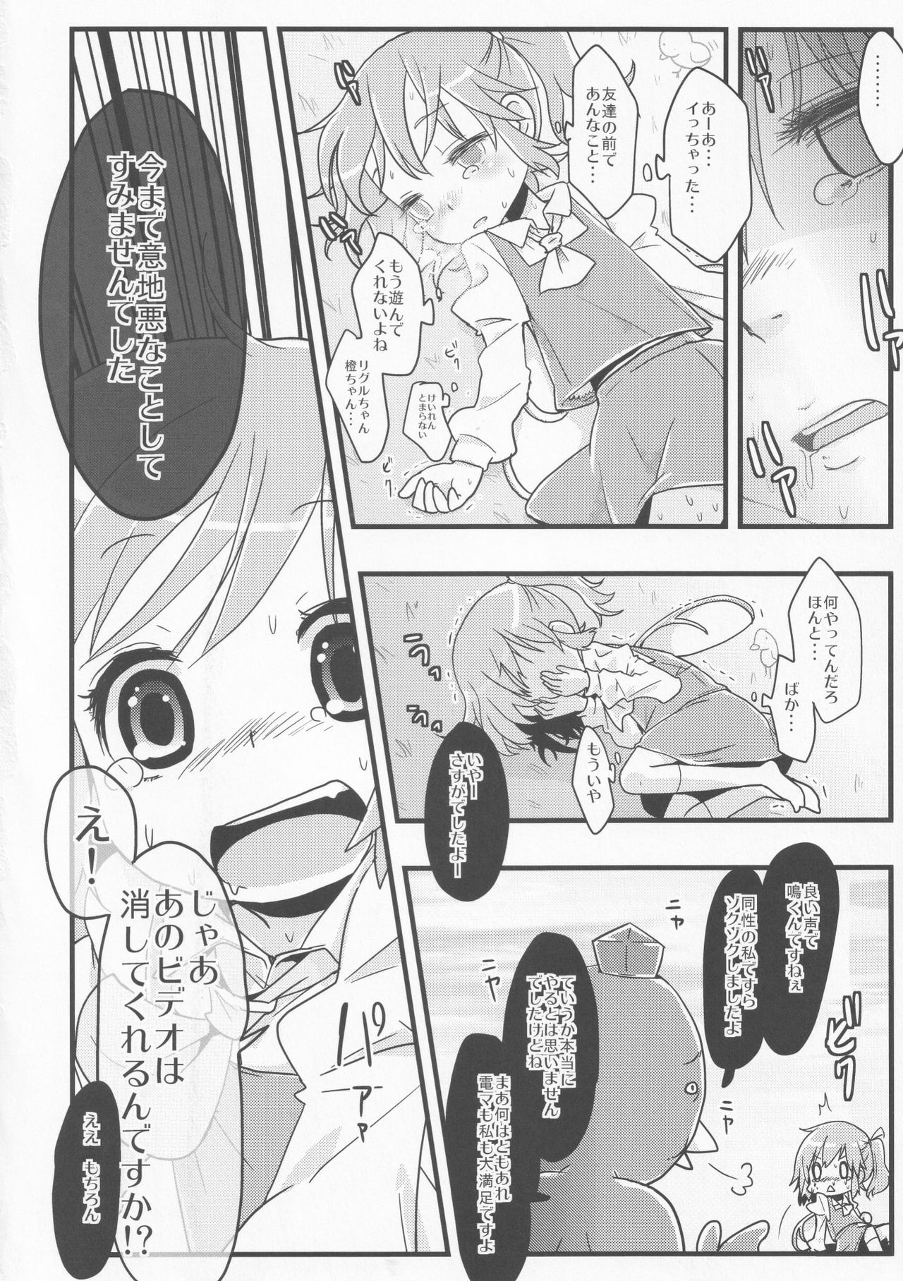 [Nukoo-sama Paradise (Nukoo-sama)] Neteiru Cirno ni Itazura Shitari Daiyousei wo Borokuso ni Shitari Seikyouiku Suru Hon. (Touhou Project) page 48 full