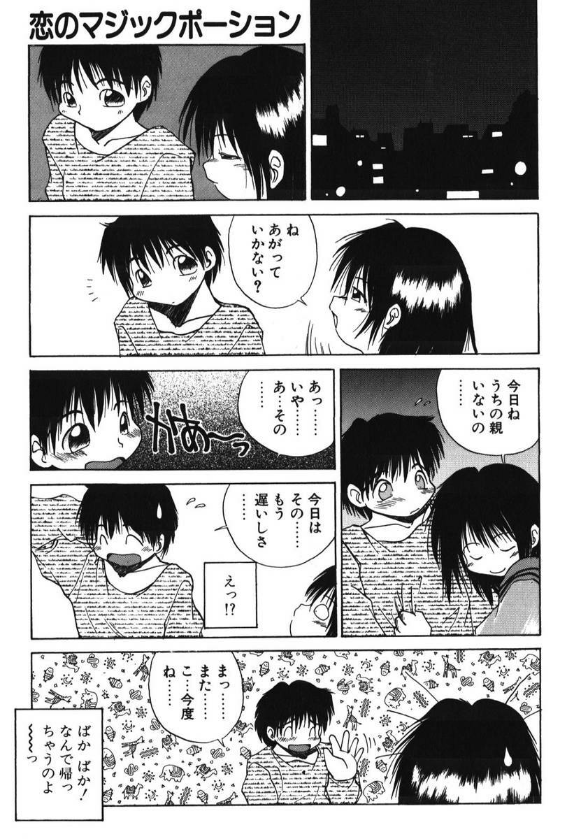 [PACIFIC] Itooshii Futari page 57 full