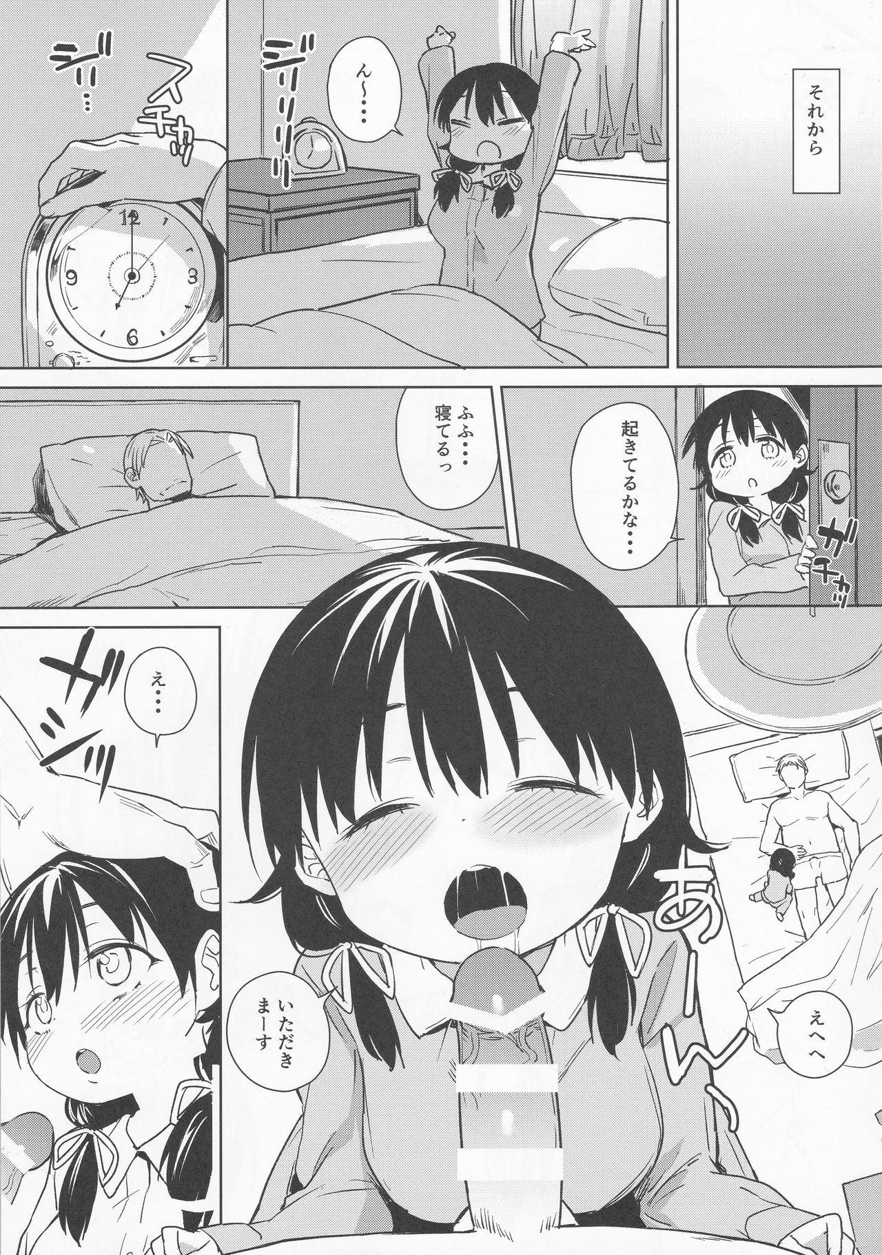 (C91) [Meshikutteneru. (Atage)] Musume ni Naru Hi page 24 full