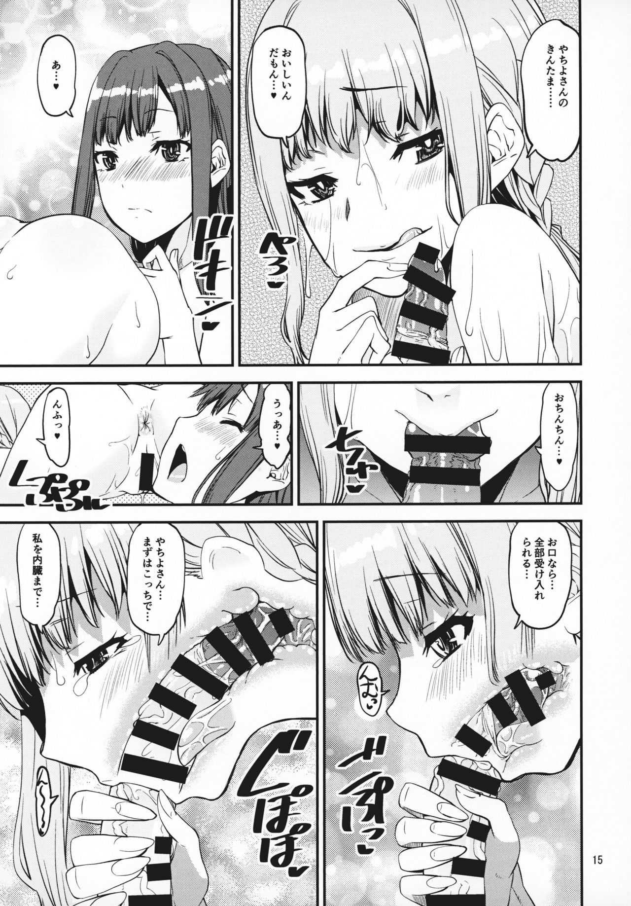 (C95) [KATAMARI-YA (Shinama)] Mahou Shoujo no Nagaemono (Puella Magi Madoka Magica Side Story: Magia Record) page 14 full