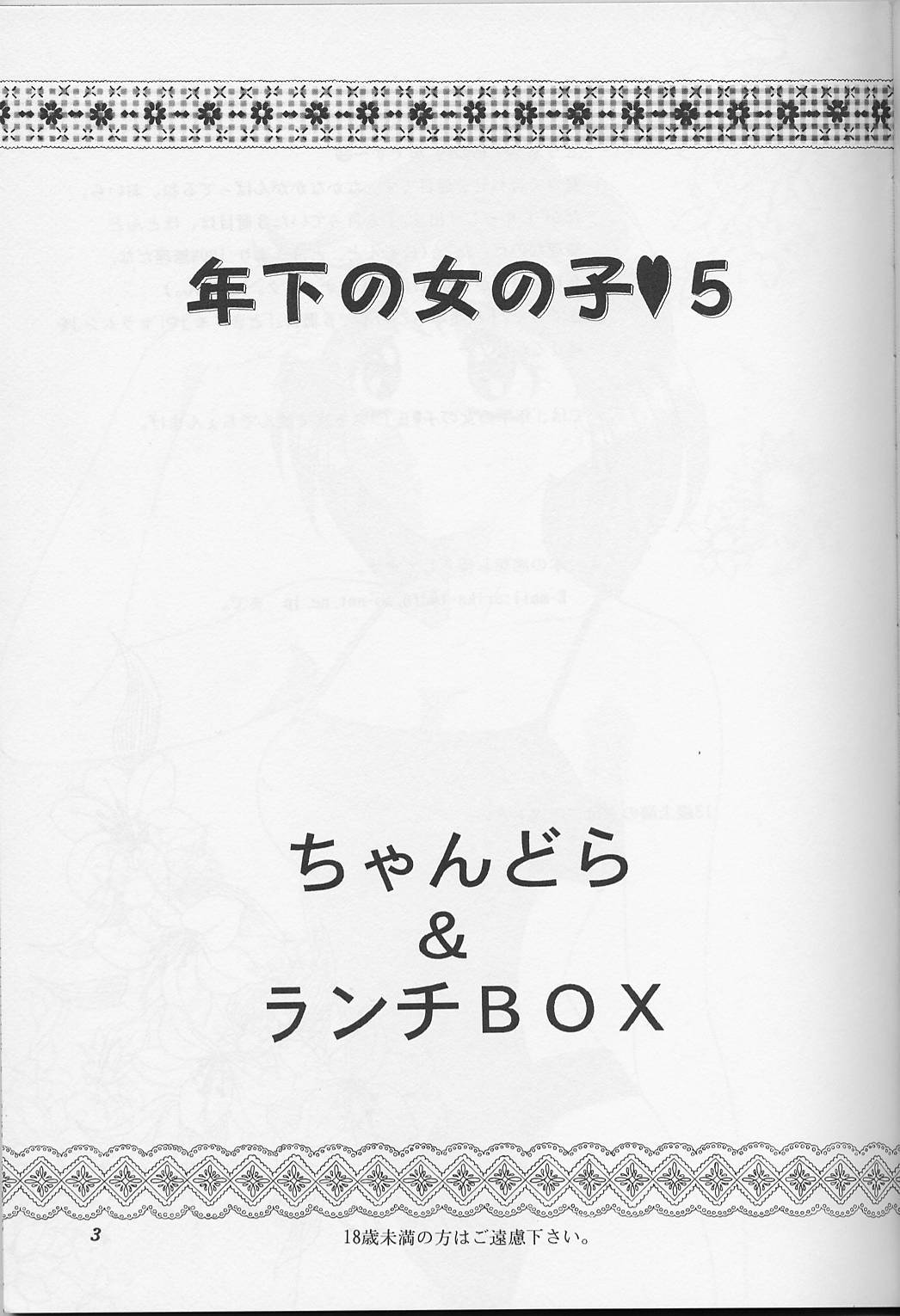 (C56) [Chandora & LUNCH BOX (Makunouchi Isami)] Lunch Box 39 - Toshishita no Onnanoko 5 (Kakyuusei) page 2 full