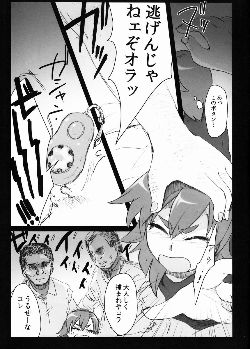 (Seishun Cup 8) [plantain (Nichii)] Kumo Kari (Inazuma Eleven GO) page 8 full