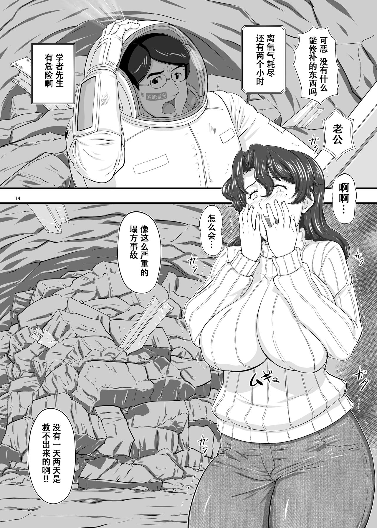 [NEW Bokiya (Takaryoo)] MARS EXPLORER II Saki [Chinese] [萝莉推土机个人精翻] [Digital] page 14 full