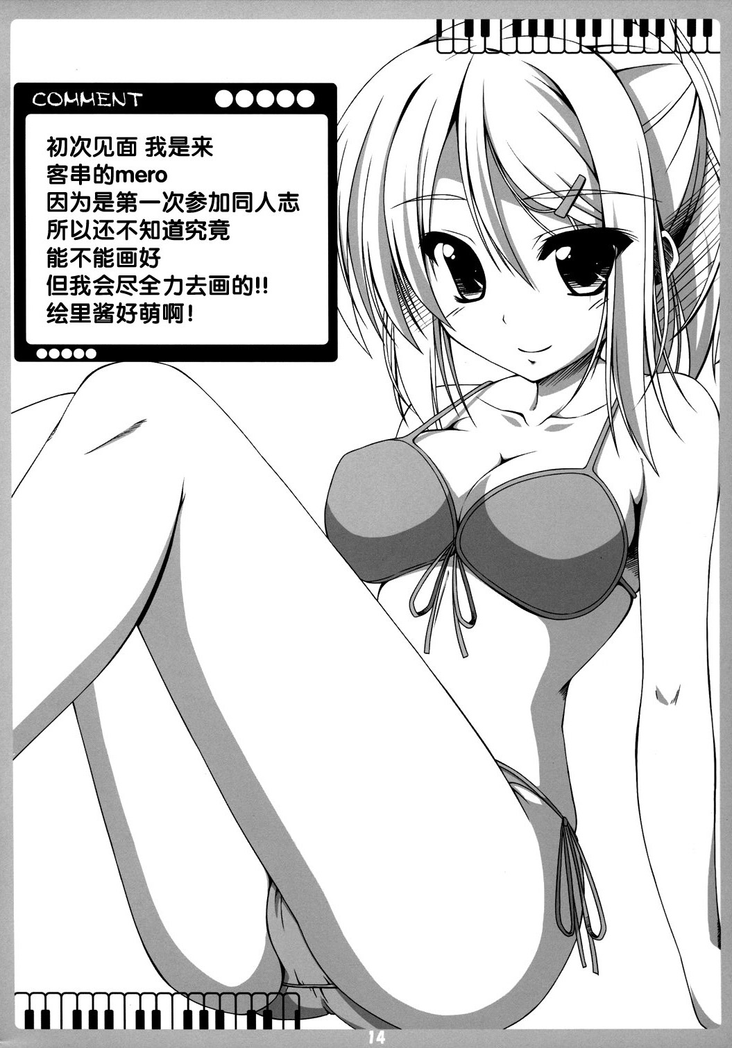 (C84) [choco BOX (choco-chip)] LOVE QUESTION (Love Live!) [Chinese] [脸肿汉化组] page 14 full