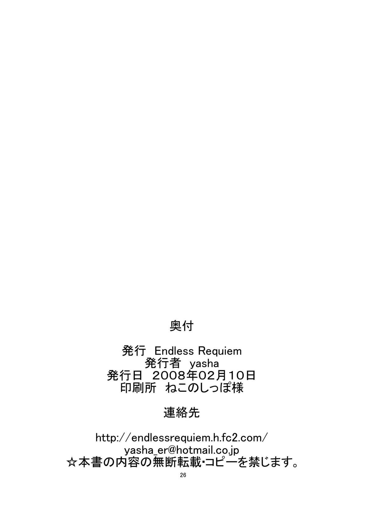 [Endless Requiem] Shinjin Kangei kai page 26 full