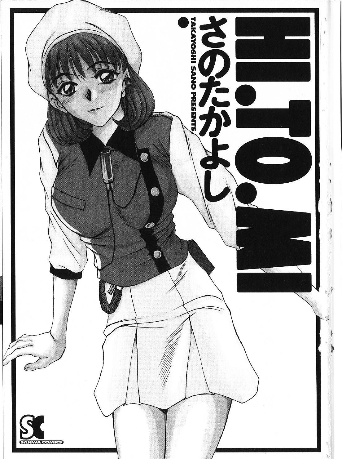 [Sano Takayoshi] HI.TO.MI page 9 full