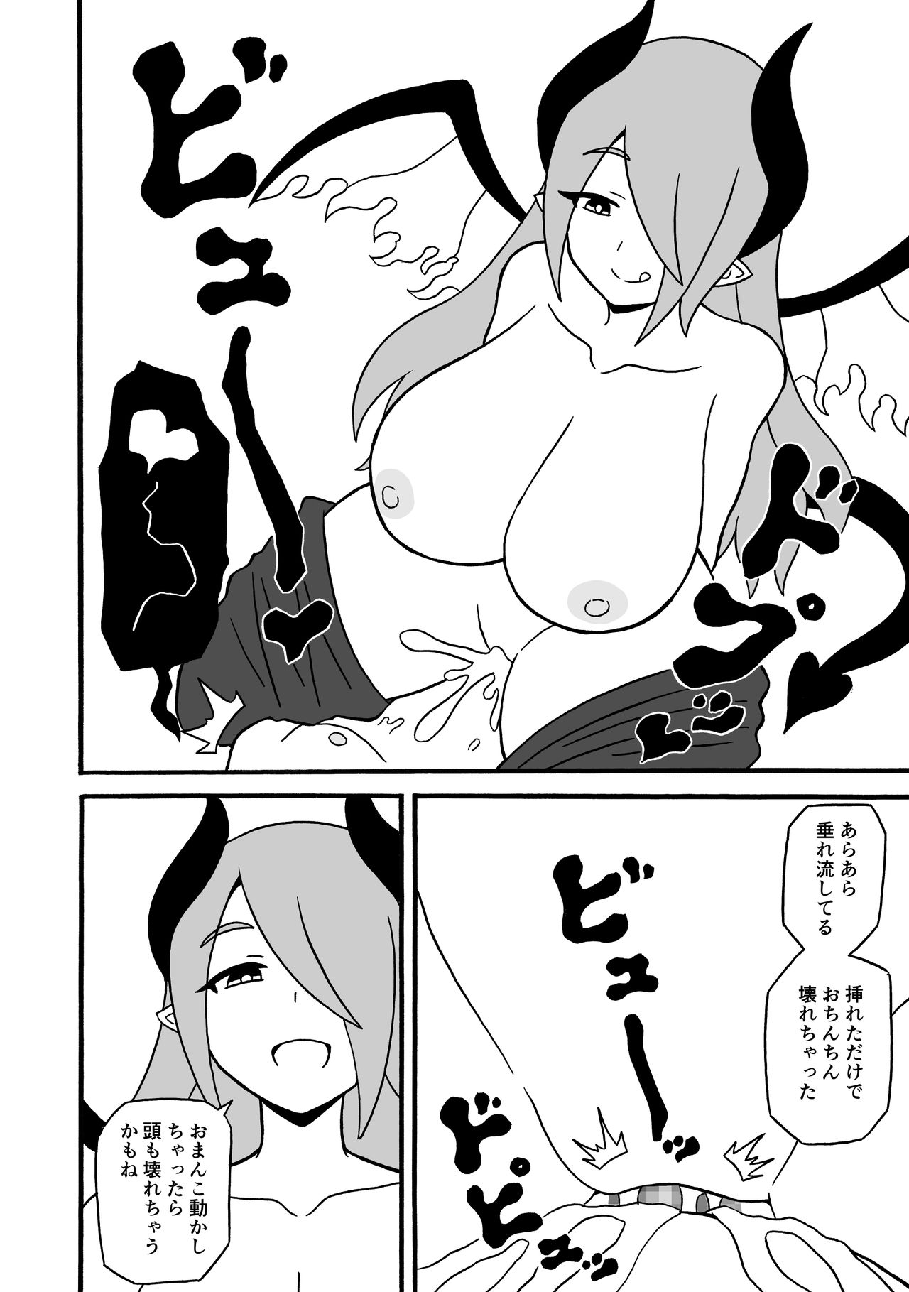 [Saga no Tame no Saga (Ratoo)] Game Succubus page 29 full