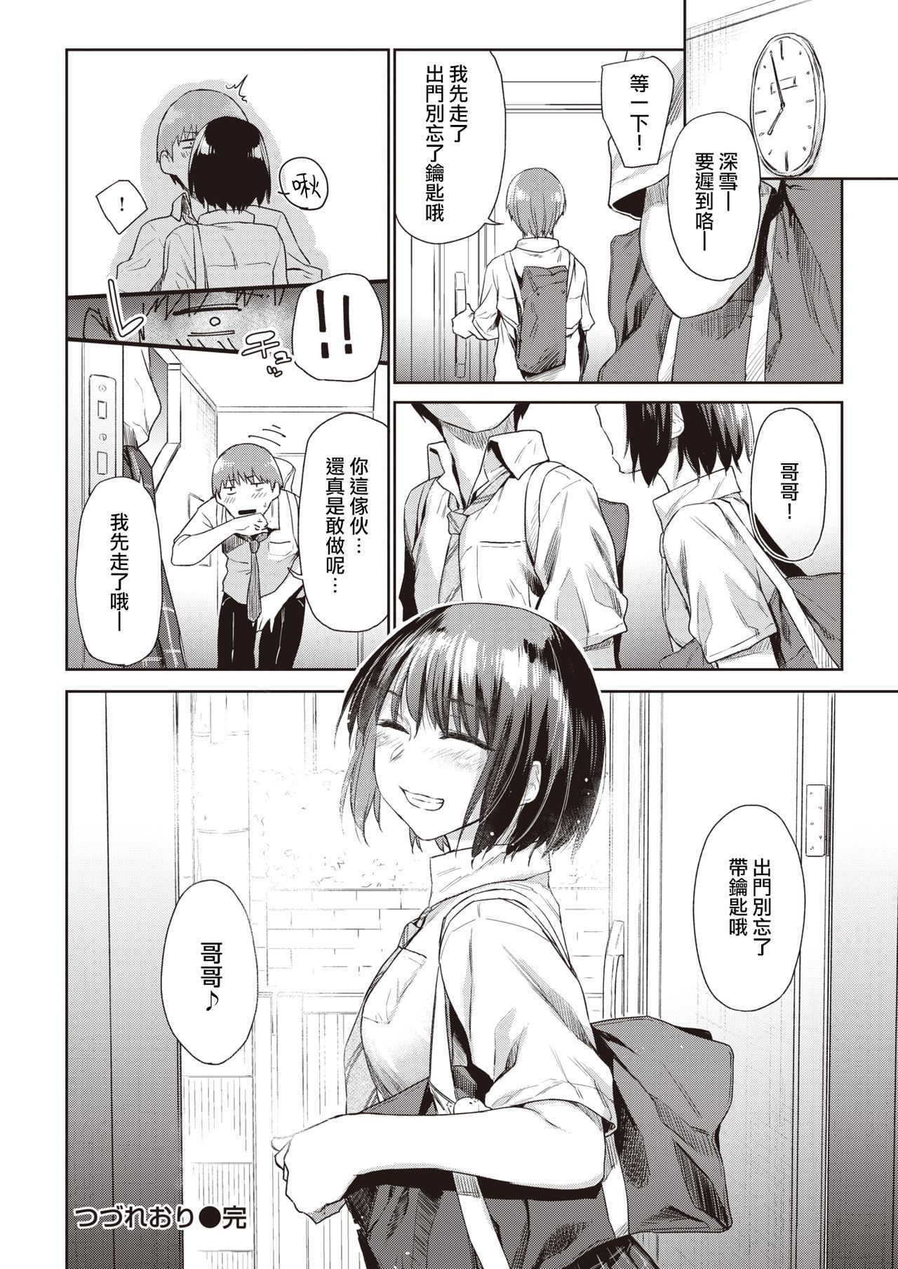 [Esuke] Tsuzure Ori | 织锦 (COMIC Kairakuten 2020-10) [Chinese] [暴碧汉化组] [Digital] page 25 full