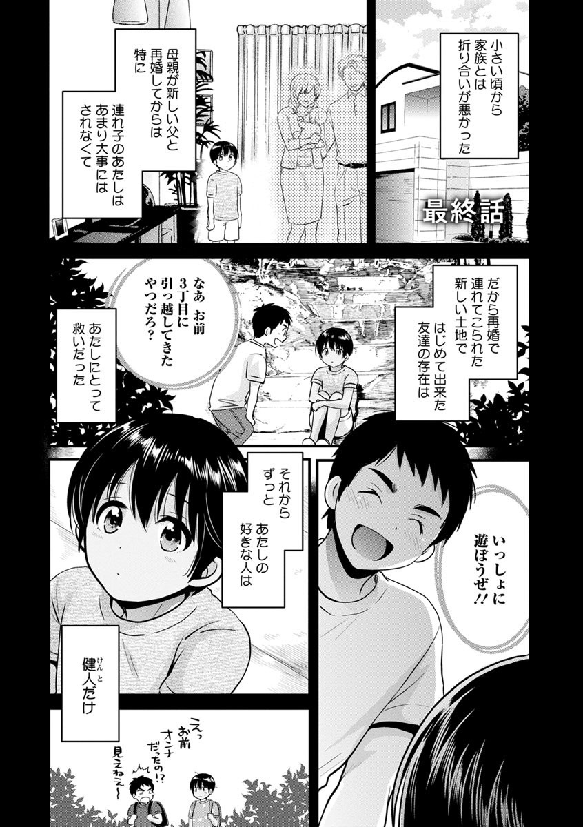 [Pon Takahanada] Tonari no Papa no Seiyoku ga Sugokute Komattemasu! [Digital] page 155 full