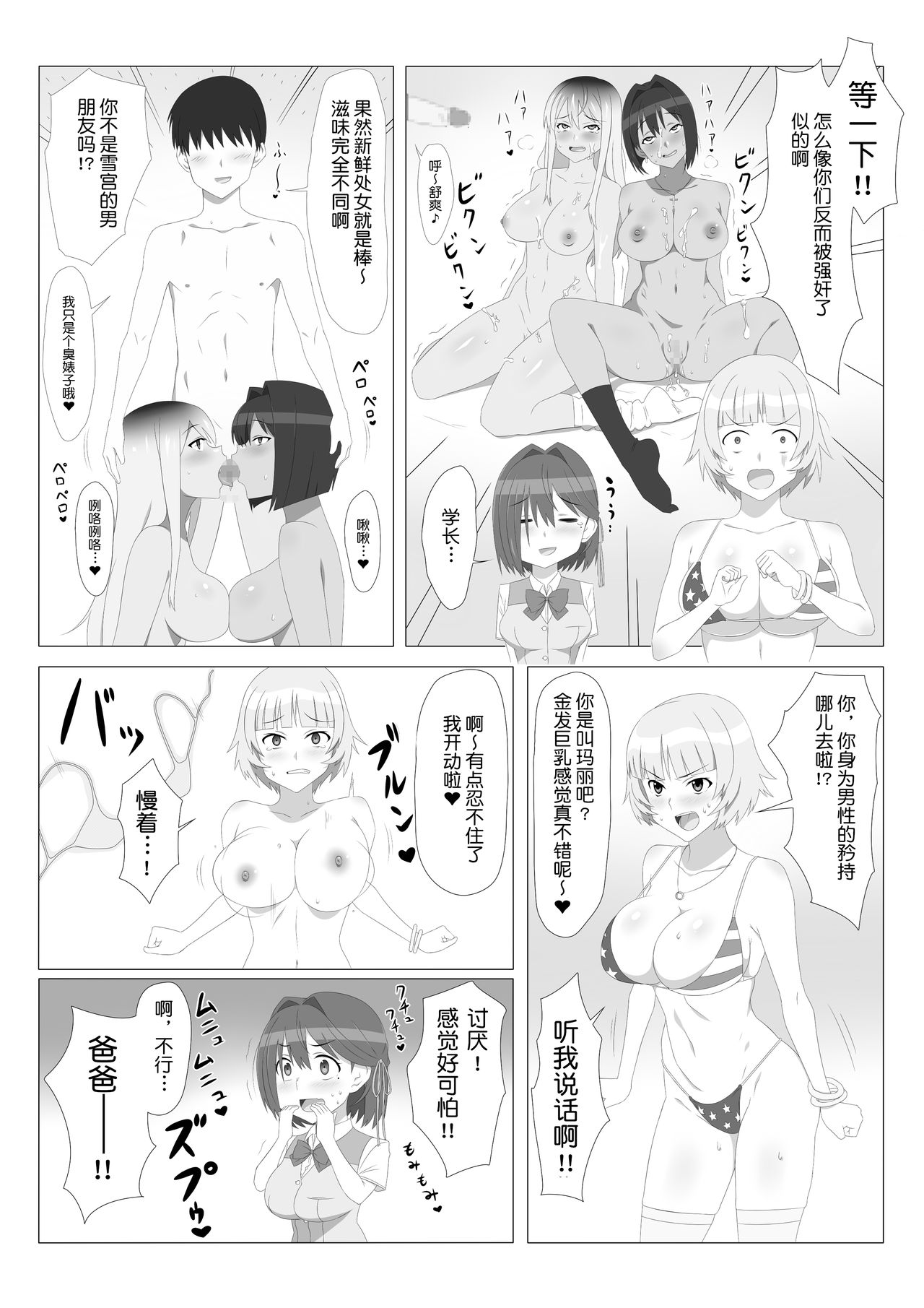 [Circle Kagemusya (Kagemusya)] Seiteki Kachikan Gyakuten Series Tobiori Jisatsu Shisou na Kouhai o Ecchi de Yamesaseru Hanashi [Chinese] [鬼畜王汉化组] page 25 full