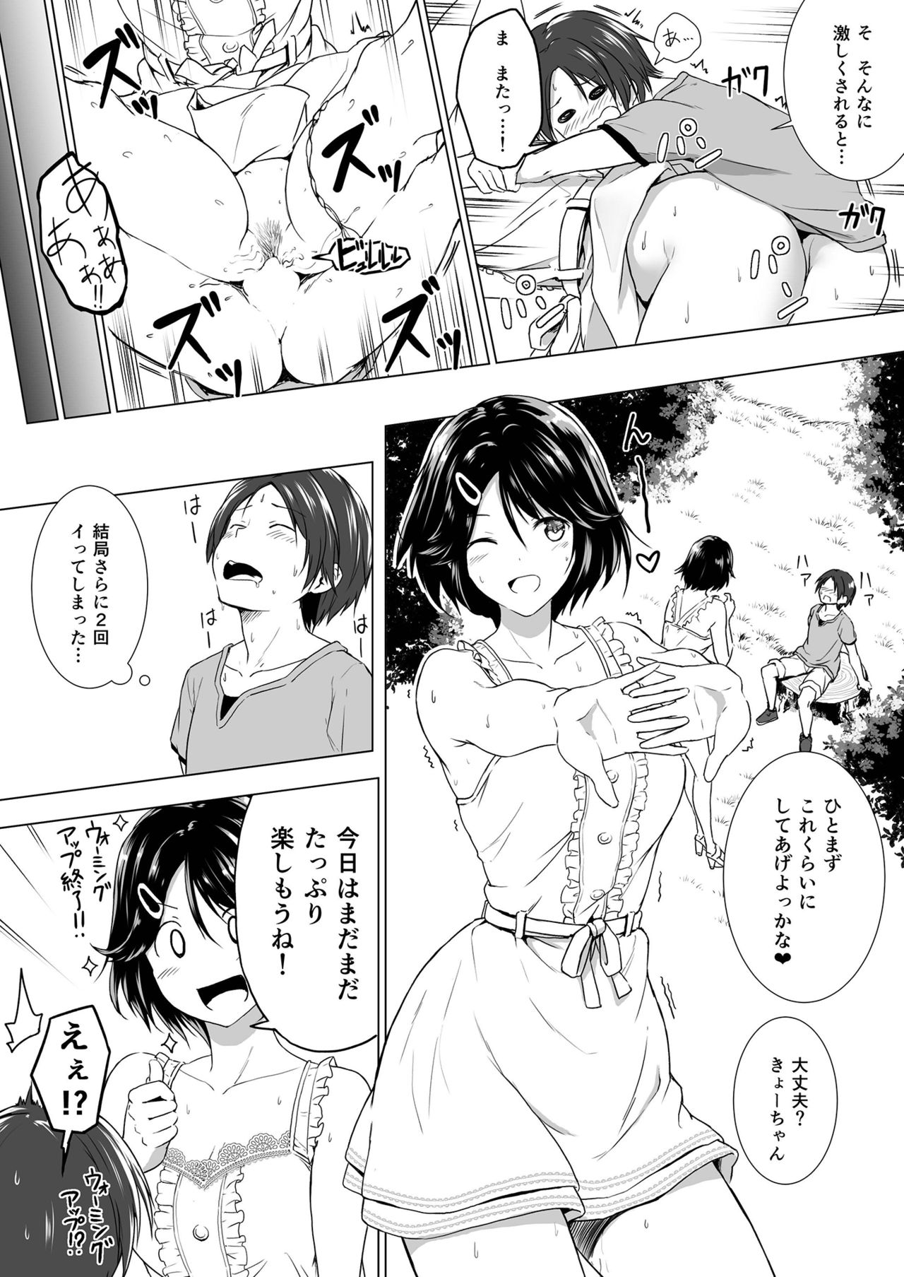 [Honey lounge (Hachimitsu)] Choushin Itoko to Ecchii Koto Shiyo page 17 full