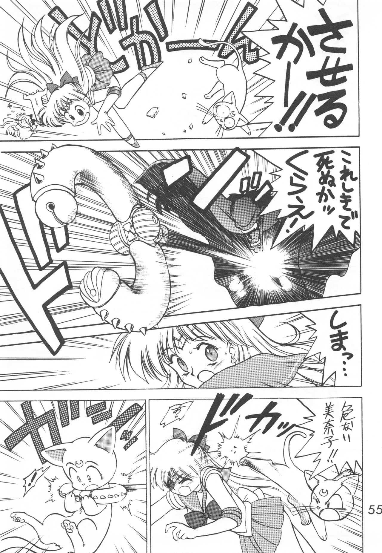 [BLACK DOG (Kuroinu Juu)] Star Platinum (Bishoujo Senshi Sailor Moon) page 54 full