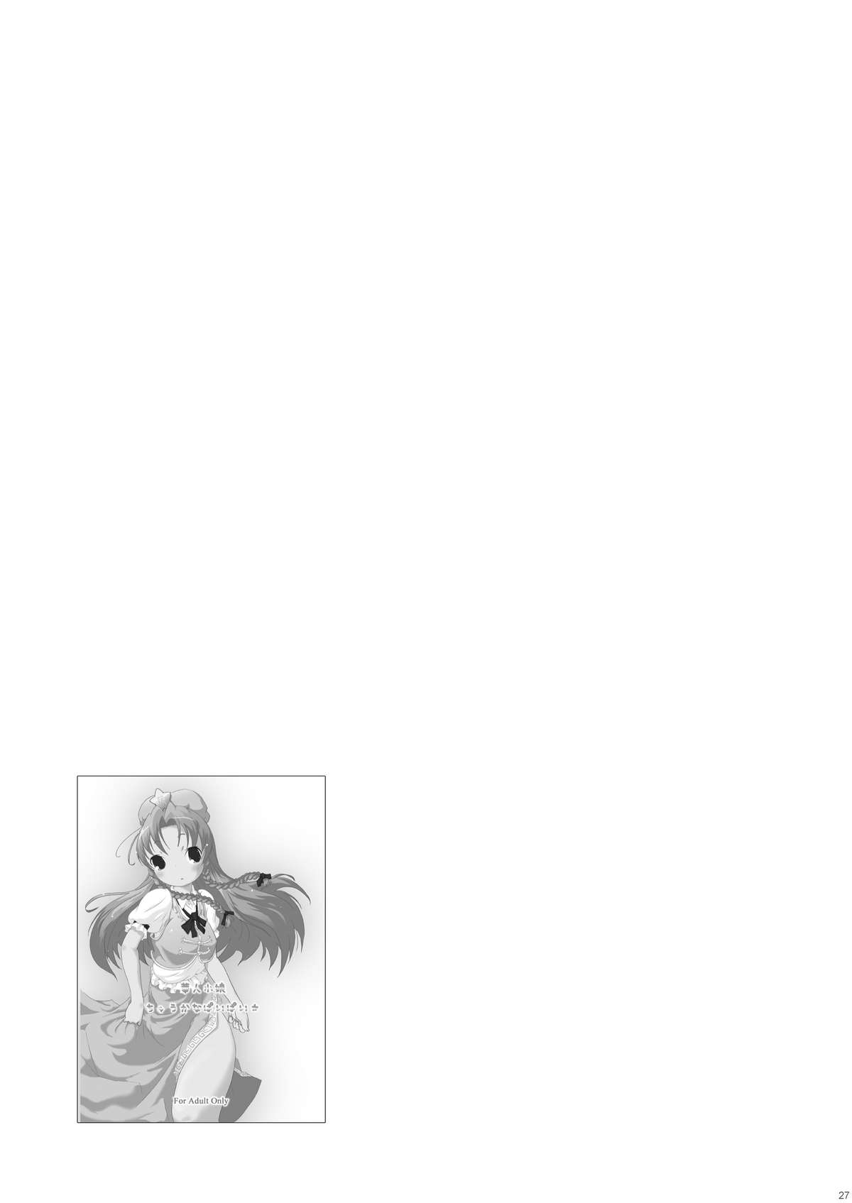 (Reitaisai 8) [Web Knight (Knight Satoshi)] Eternal Memory (Touhou Project) page 27 full