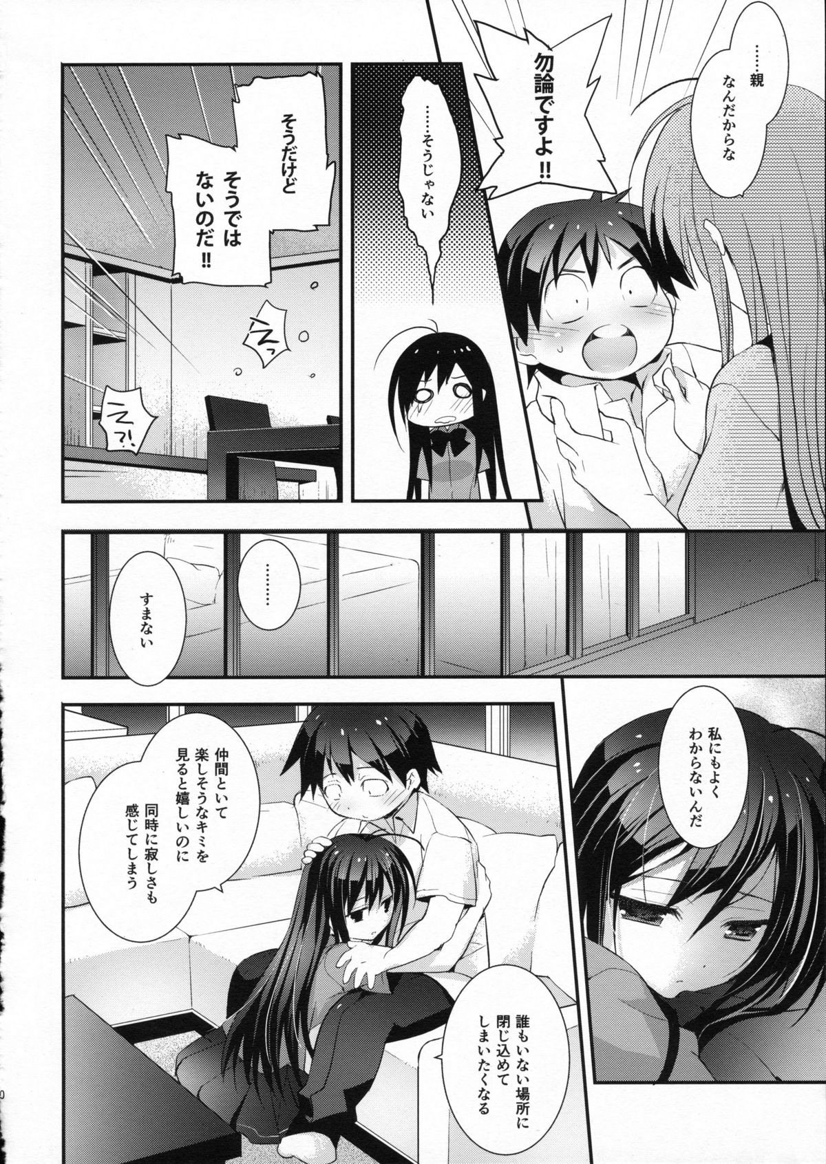 (SC56) [ARESTICA (Ariko Youichi)] Kaus Australis (Accel world) page 9 full