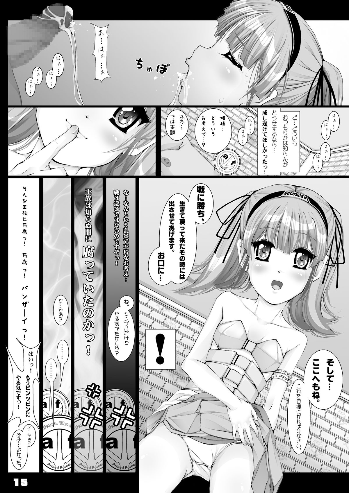 [Kindandowa (DAISUKE)] JOHCO/Princess and ARMY [Digital] page 15 full