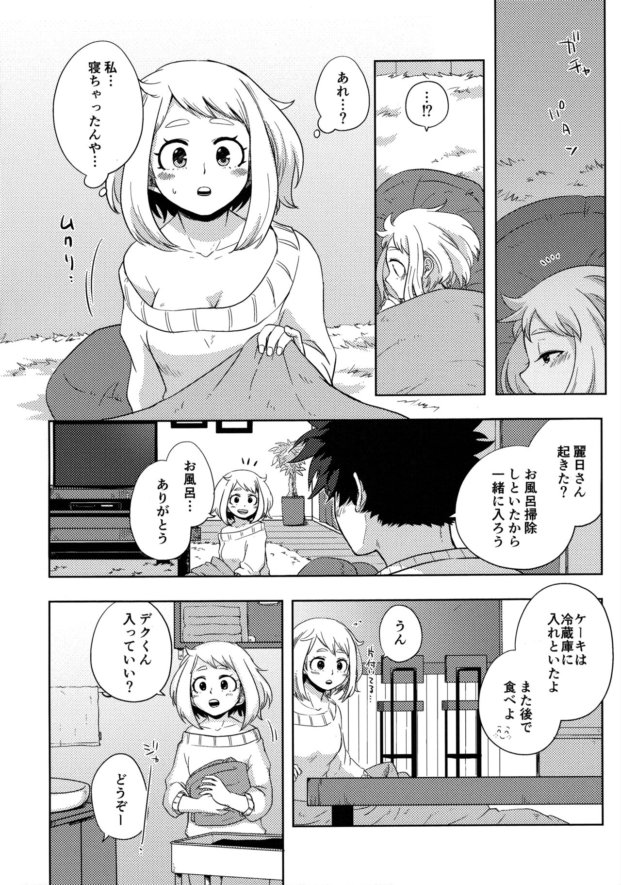 [Akanoiki (Buthikireta)] Mekakushi Tea Time (Boku no Hero Academia) [2019-08] page 23 full