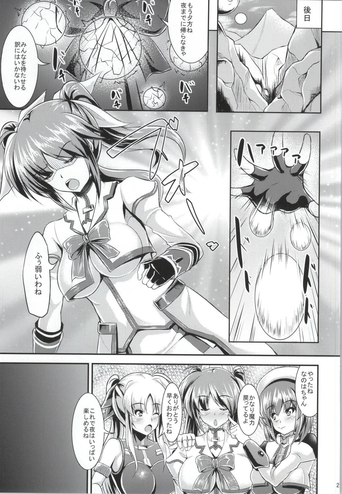 (C87) [Nanayoduki (runa)] Motto Watashi wo☆Tsuyoku shite♥ ~Madamada Hoshii no~ (Mahou Shoujo Lyrical Nanoha) page 22 full