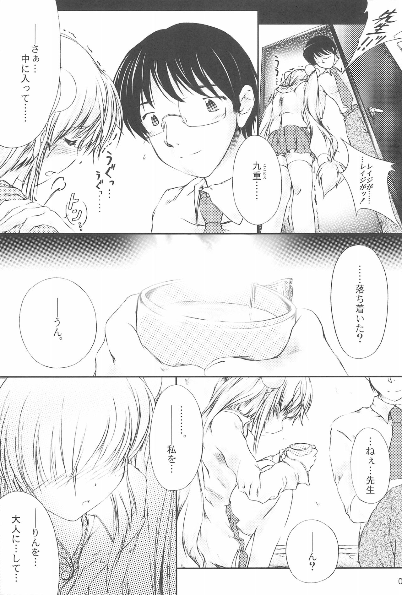 (C73) [NTconfess (Nobuyuki)] Mirai no Jikan (Kodomo no Jikan) page 7 full