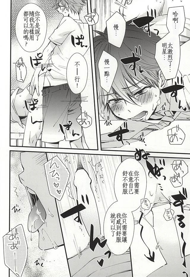 (C88) [Thieft Cat (NORIKO)] Ore no Kawaii Onaho Senpai (Ensemble Stars!) [Chinese] page 11 full