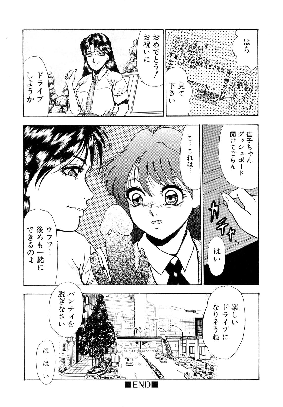 [Yoshino Shiho] Kindan no Nocturne page 164 full