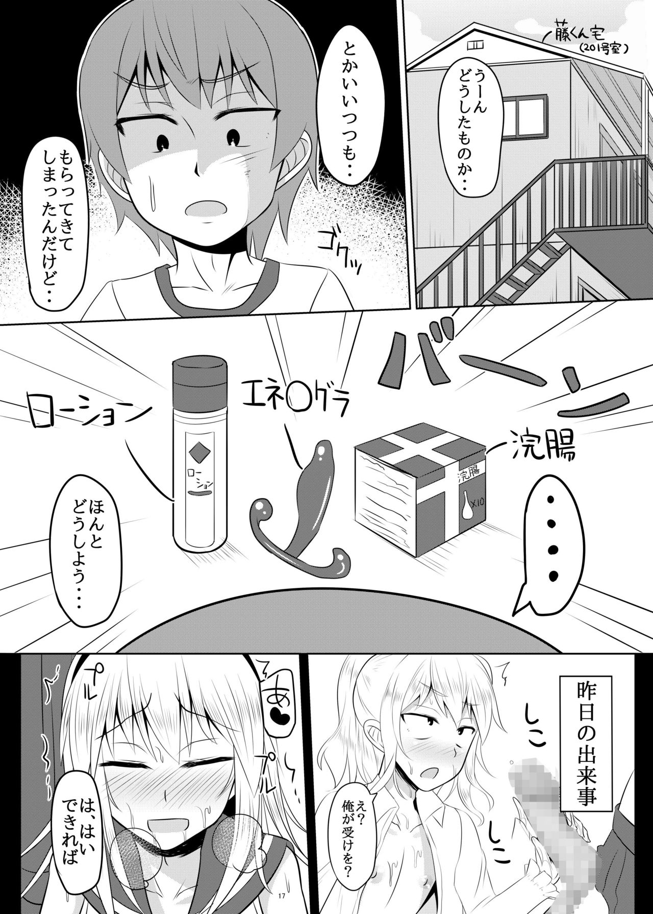 [High Fly Flow (Kanimaru)] Seiyoku no Sugoi Otokonoko to Tsukiau Koto ni Natta Kekka w (Kantai Collection -KanColle-) [Digital] page 16 full