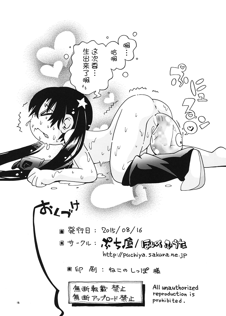 [Puchi-ya (Hoshino Fuuta)] Petit Majo Yuupuru-chan to Chibinuma [Chinese] [无毒汉化组] [Digital] page 17 full