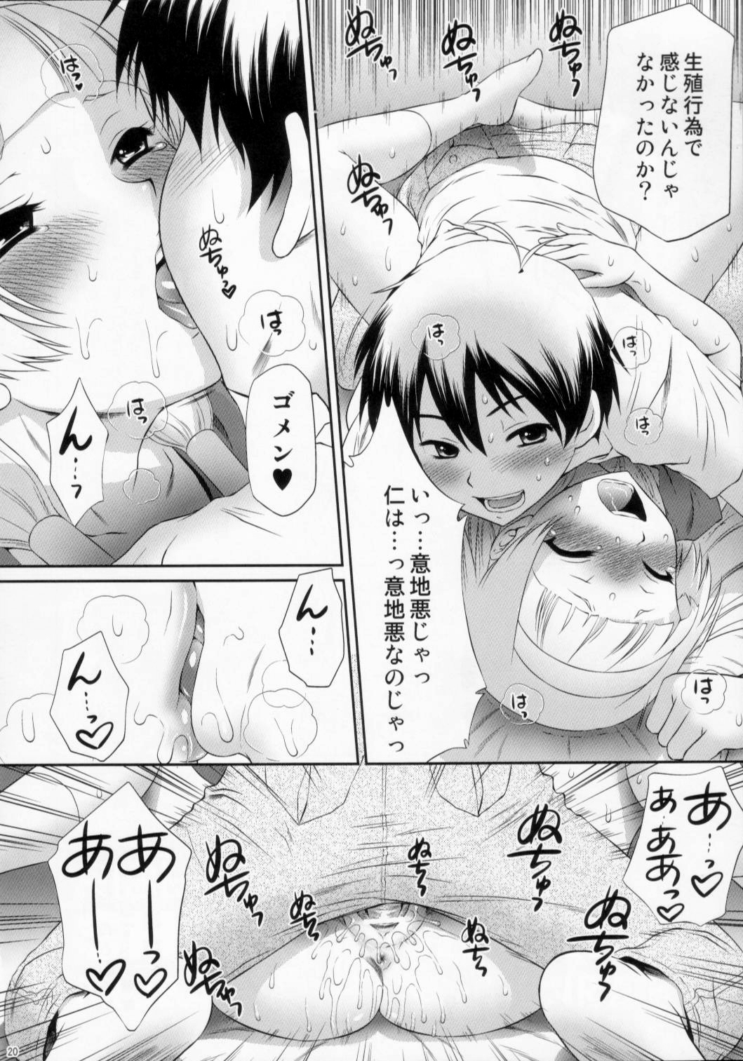 (C75) [U.R.C (MOMOYA SHOW-NEKO)] Oshiire no Naka no Nagi (Kannagi) page 19 full