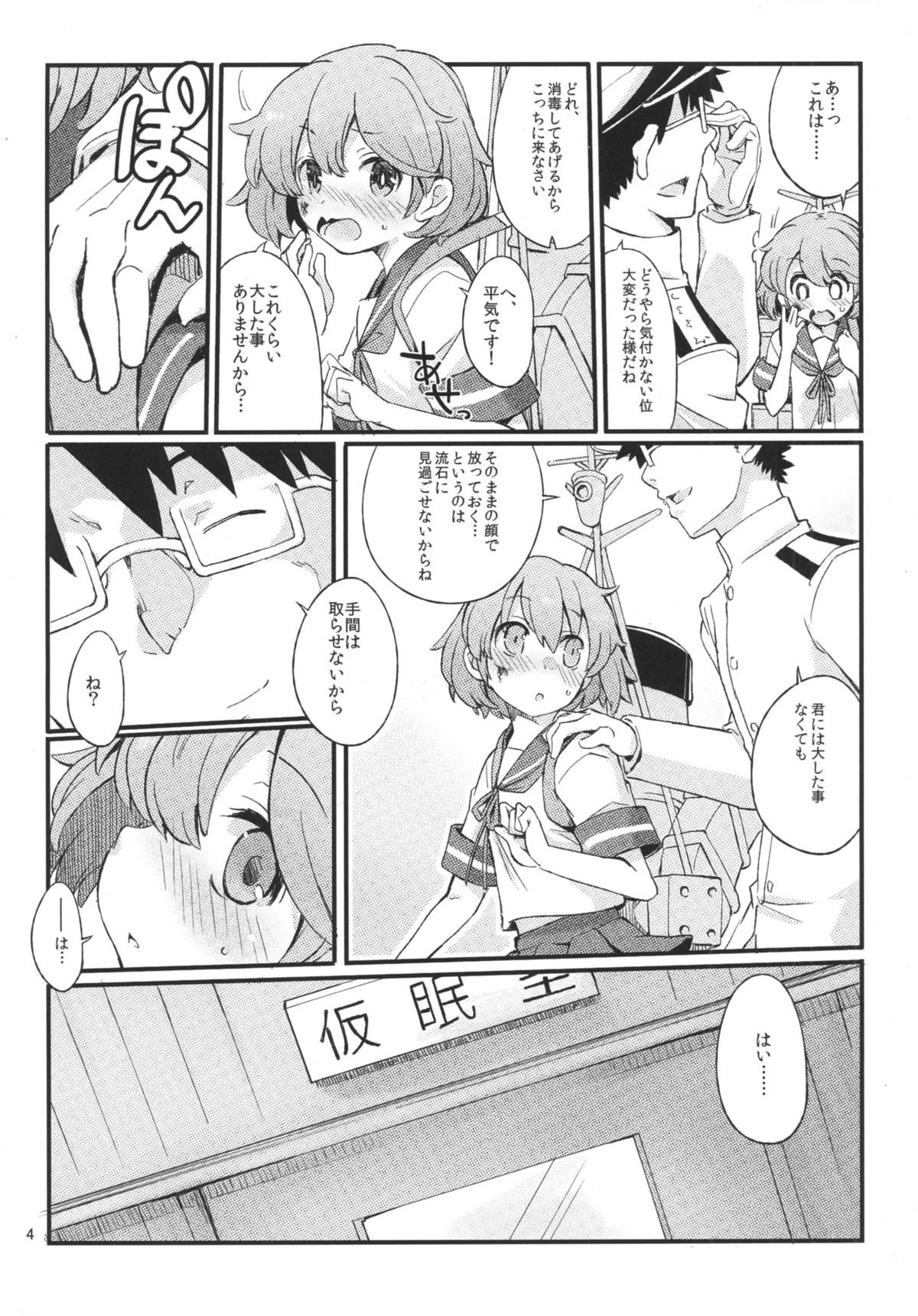 (C87) [241 Inc. (Fujii Jun)] Oboro no Bansoukou (Kantai Collection -KanColle-) page 3 full