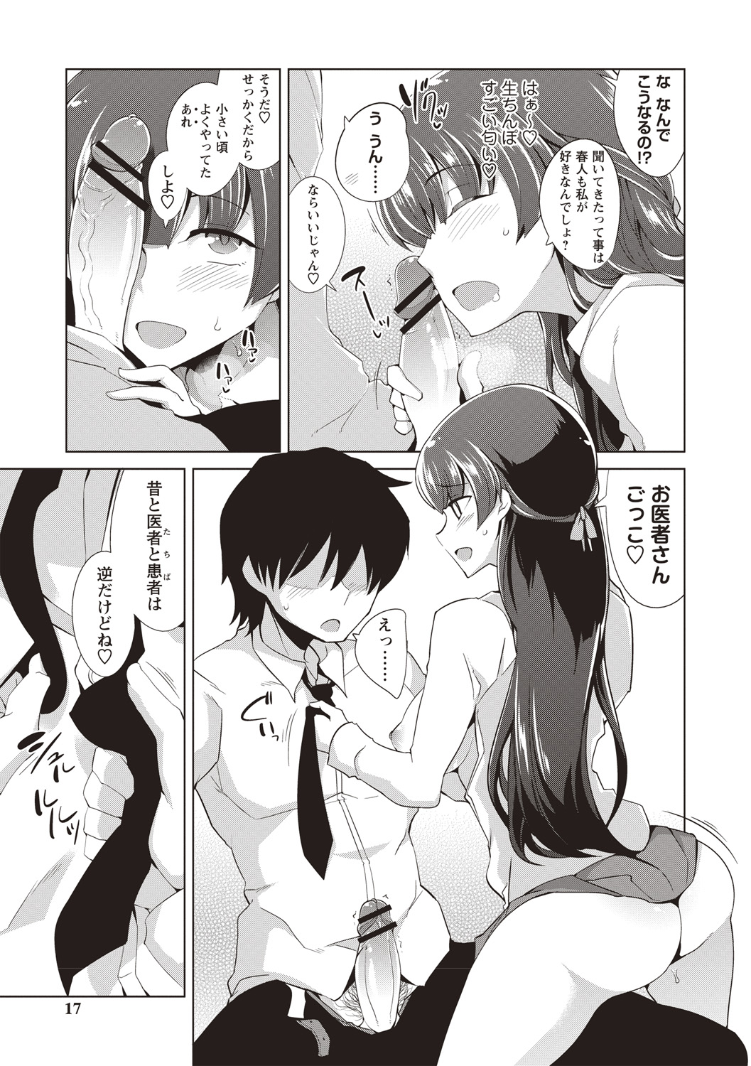 [Tamaki Kurou] Maniac Shojo no Aishikata [Digital] page 14 full
