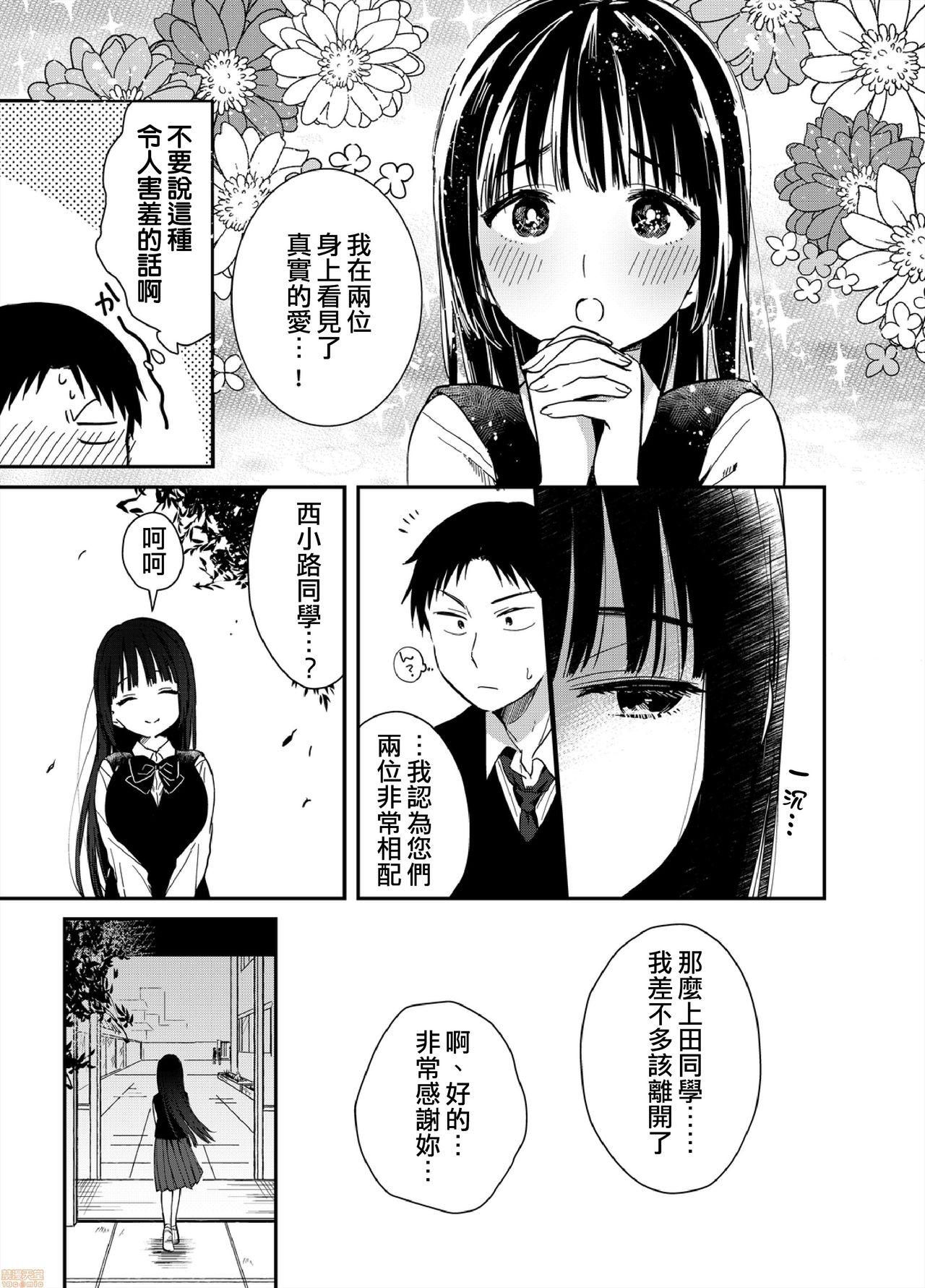 [Natsuki] Yureru Locker JK Iri!? | 搖搖置物櫃內有JK!? 6 [Chinese] page 4 full