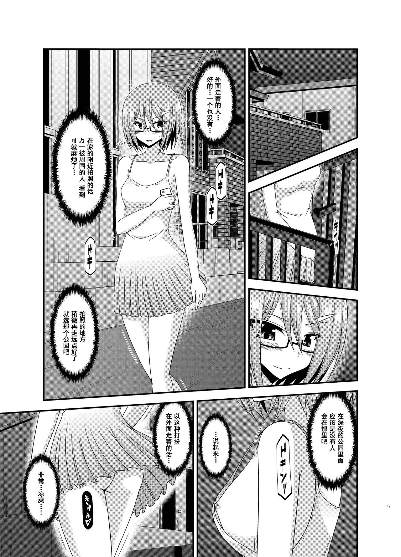 [valssu (Charu)] Roshutsu Shoujo Nikki Soushuuhen 3 Satsume [Chinese] [流星,尼尔,清纯突破汉化组汉化,你哟重嵌] [Digital] page 17 full