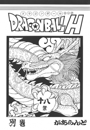 (C75) [Rehabilitation (Garland)] DRAGONBALL H Bekkan (Dragon Ball Z) - page 1