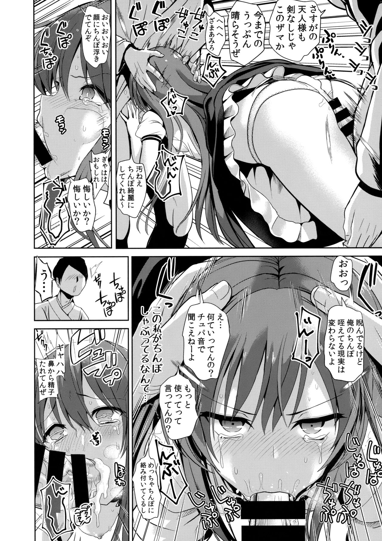 (C92) [Haitokukan (Haitokukan)] Touhou Lynch 2 Hinanai Tenshi Namaiki na Tenshi-chan ni Oshioki (Touhou Project) page 7 full