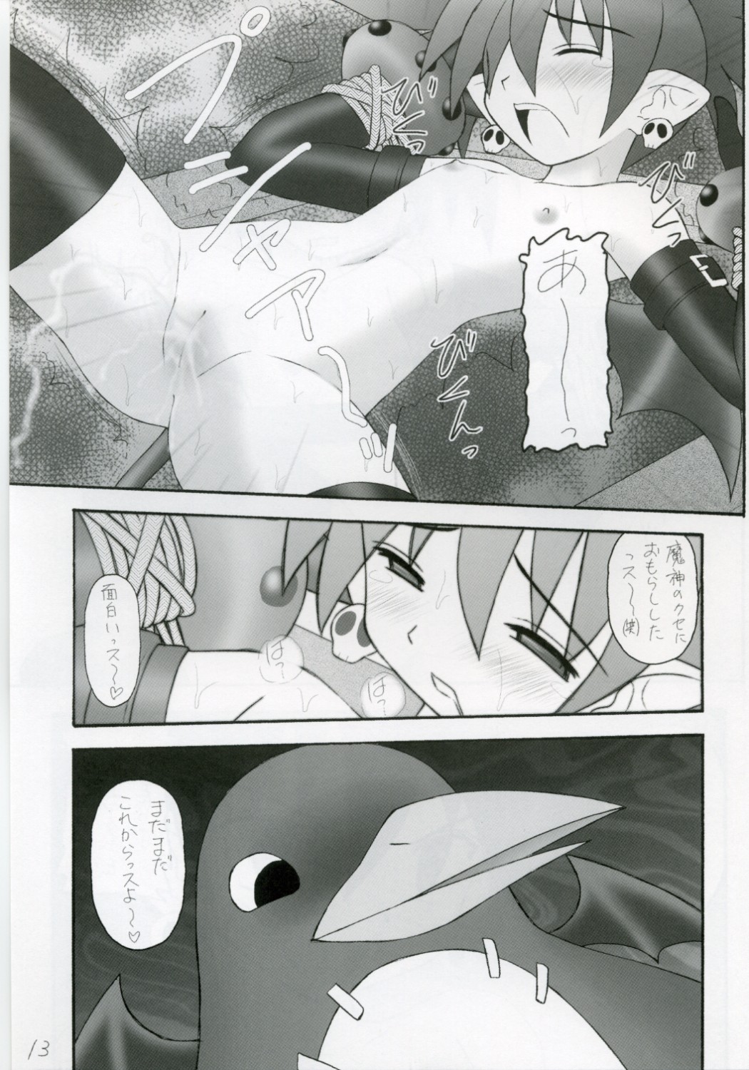 (C70) [Asanoya (Kittsu)] Kanimiso vol.2 Sexy Beam (Disgaea) page 12 full