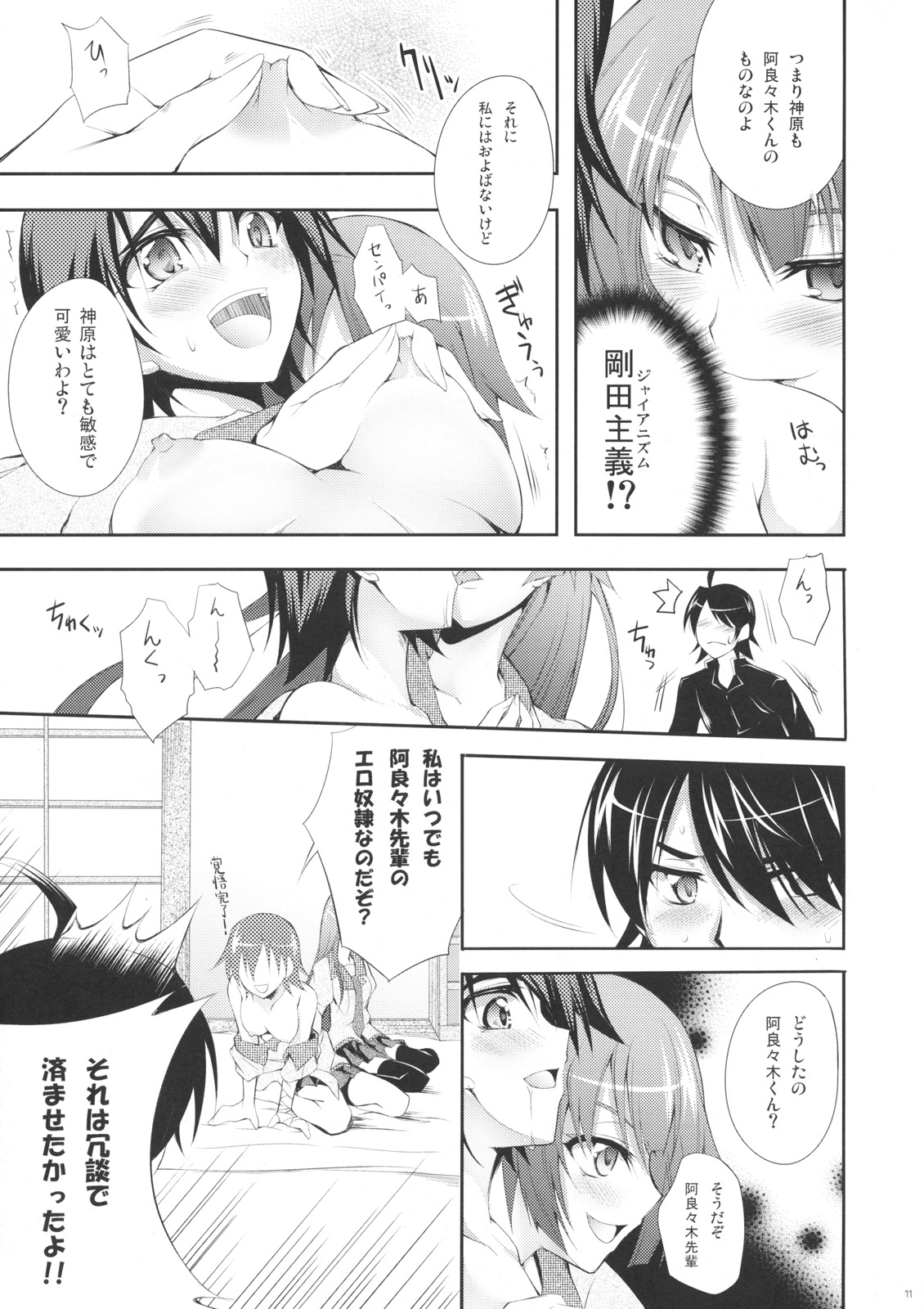 (C77) [Zattou Keshiki (Okagiri Shou)] Zaregotogatari (Bakemonogatari) page 10 full