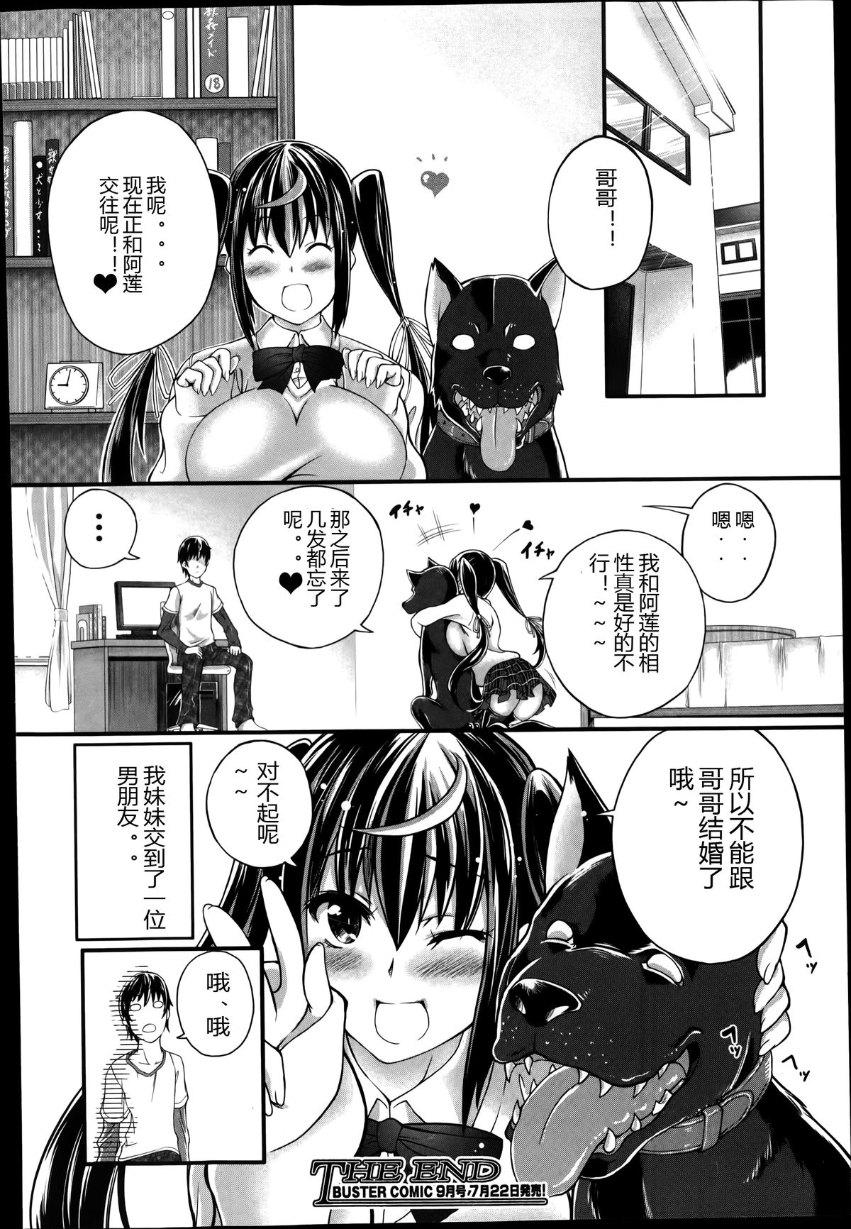[Tenzen Miyabi] Omoibito wa Itsumo Soba ni (BUSTER COMIC 2014-07) [Chinese] [佳奈助个人汉化] page 32 full