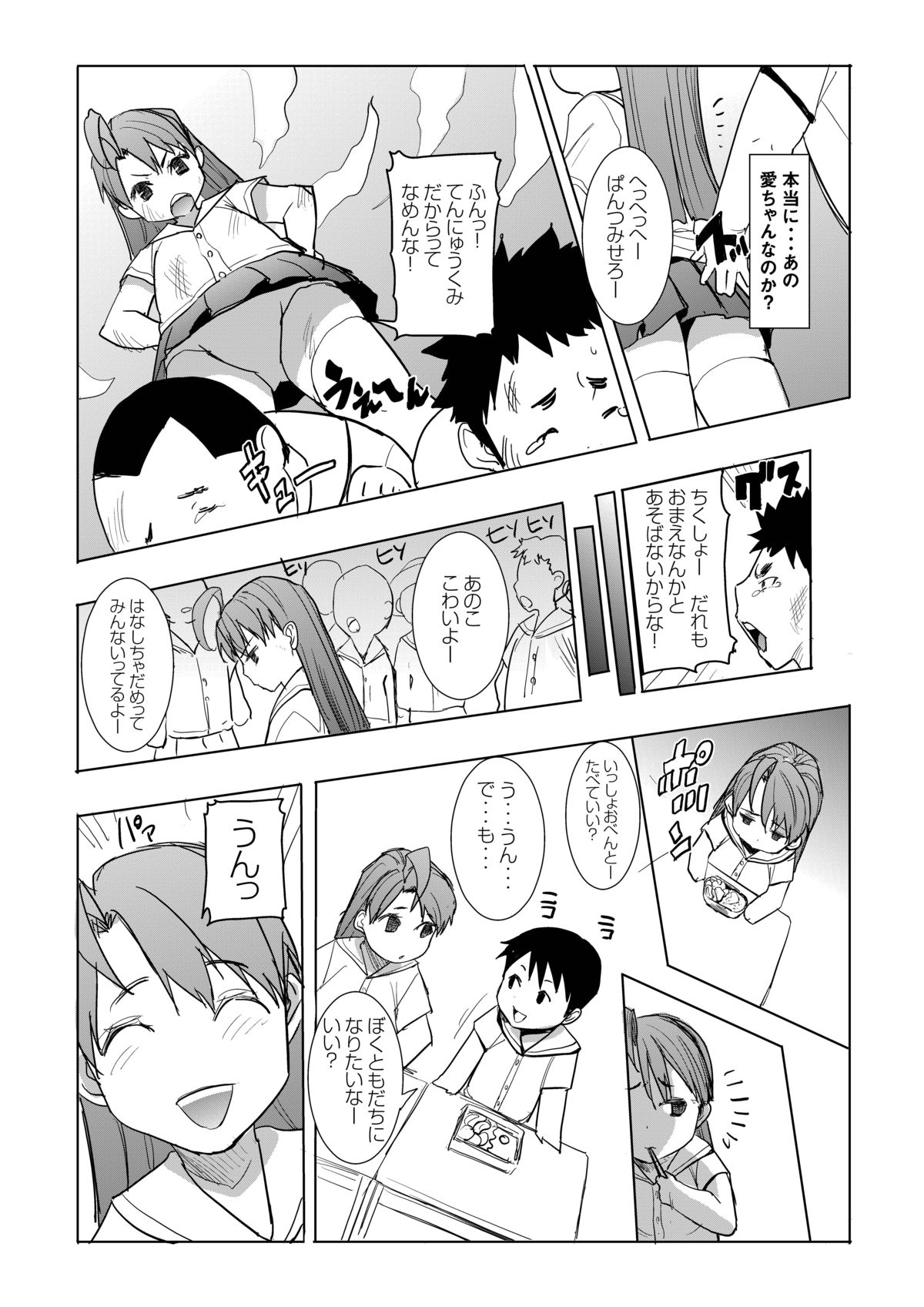 [Namakemono Kishidan (Tanaka Aji)] Unsweet Inoue Ai Watashi wa Dare wo Aishiteru no... Daisuki na Koibito... Soretomo Aitsu... act 1 [Digital] page 13 full