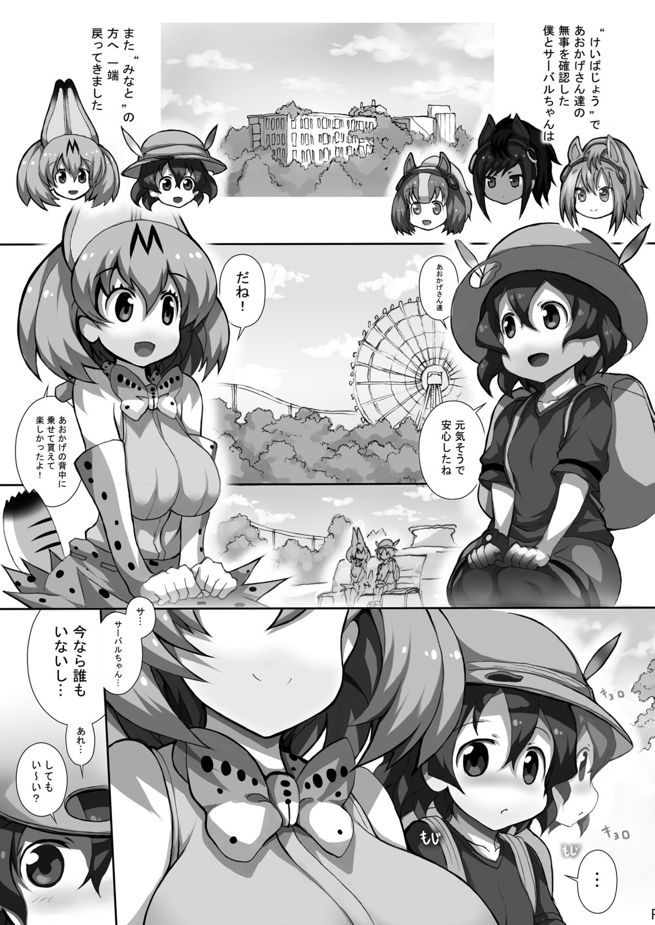 [Matsuri Gensou (Tsukasawa)] Friends-tachi no Jakkanya Ecchii Hon 3 (Kemono Friends) [Digital] page 3 full