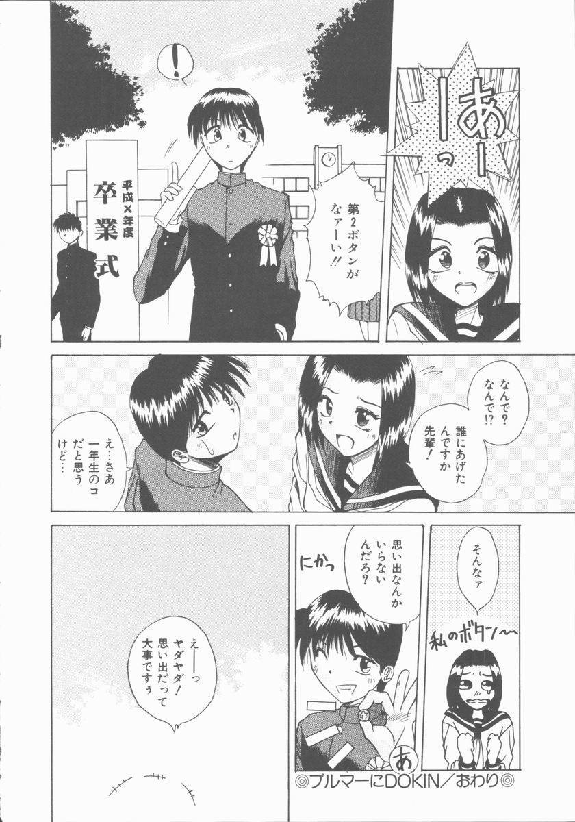 [Kiriki Setsuna] Hatsutaiken Monogatari page 164 full