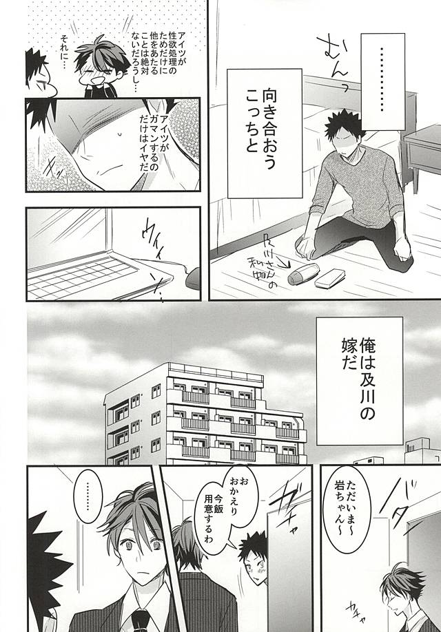 (SUPER24) [Oceans11 (Wolf)] Oikawa-san no Oyome-san (Haikyuu!!) page 12 full