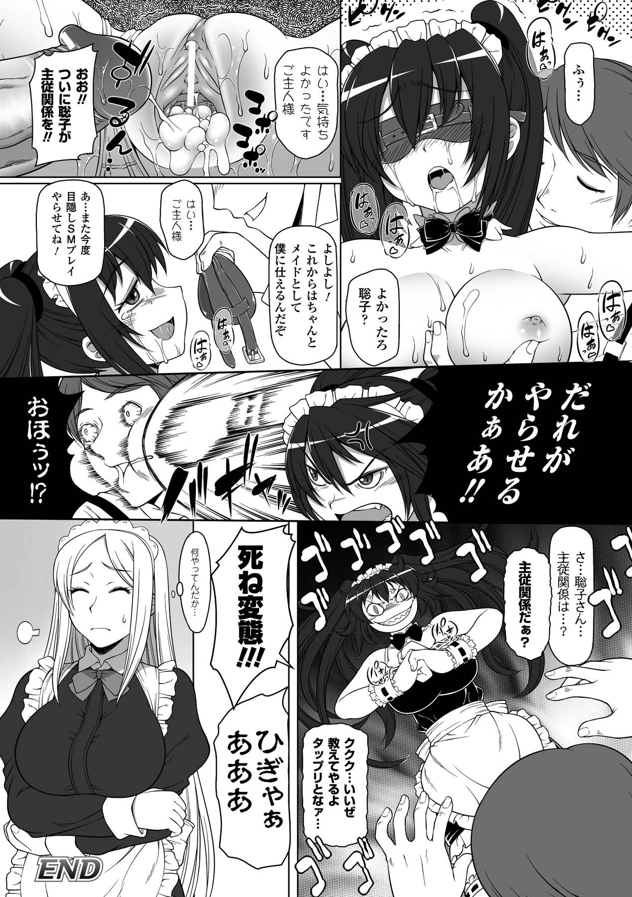 [Anthology] Mekakushi Anthology Comics Vol. 2 [Digital] page 23 full
