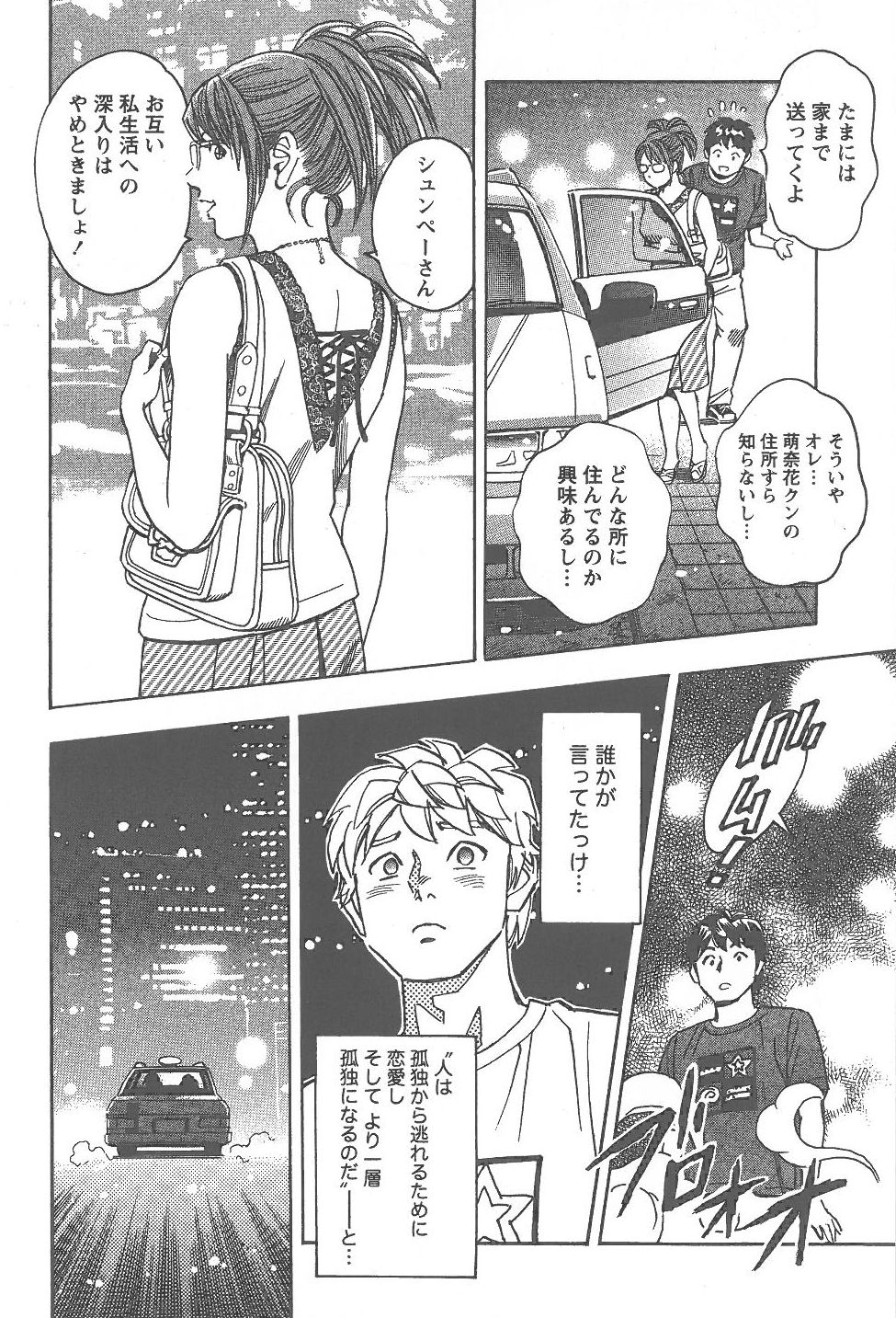 [Tomizawa Jun] Amakuchi Knight 02 page 65 full