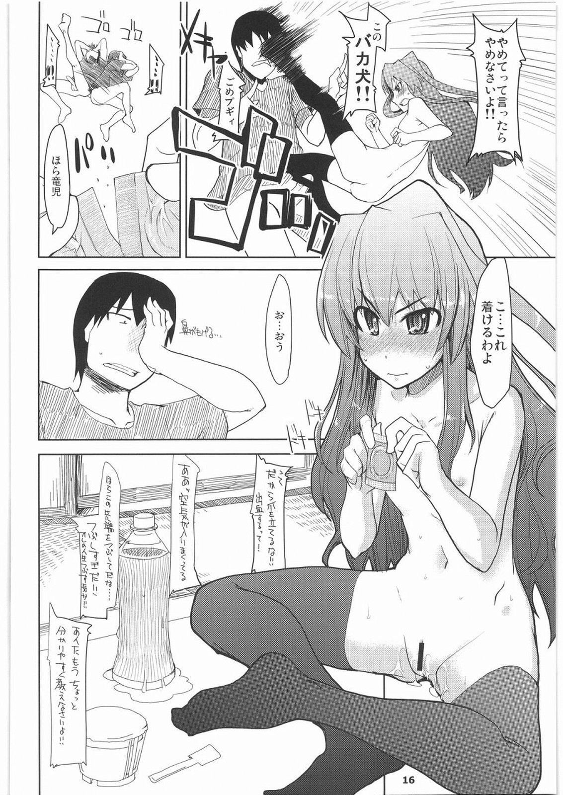 [Forbidden-Lips] Taiga ni Fumaretai (Toradora!) page 17 full