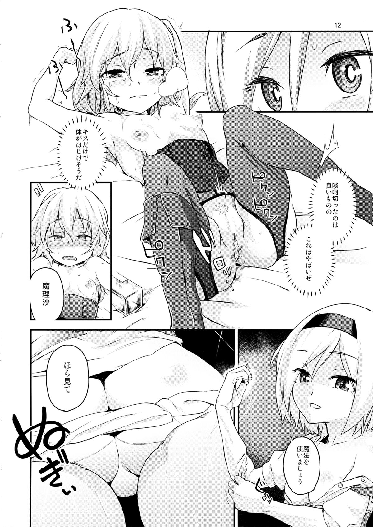 (C87) [Terebi-san (Chuusuu Kairo)] Touhou Terebi-san 4 (Touhou Project) page 11 full